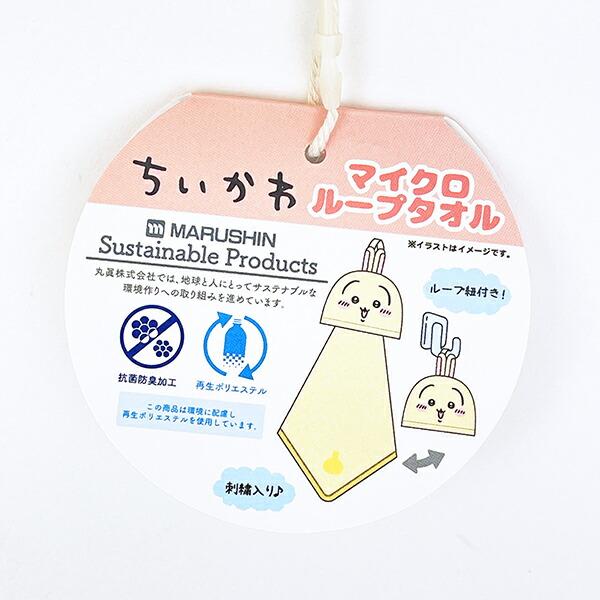 ちいかわ うさぎ マイクロループタオル キッズ 商品画像5：キャラグッズPERFECT WORLD TOKYO