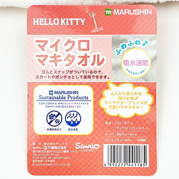 トムとジェリー アップリケジェリー マイクロ巻きタオル サマー ドレスタオル プール 商品画像5：キャラグッズPERFECT WORLD TOKYO