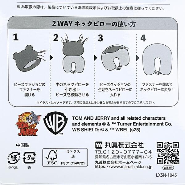 トムとジェリー ジェリー マスコット付きネックピロー 枕 旅行 商品画像8：キャラグッズPERFECT WORLD TOKYO