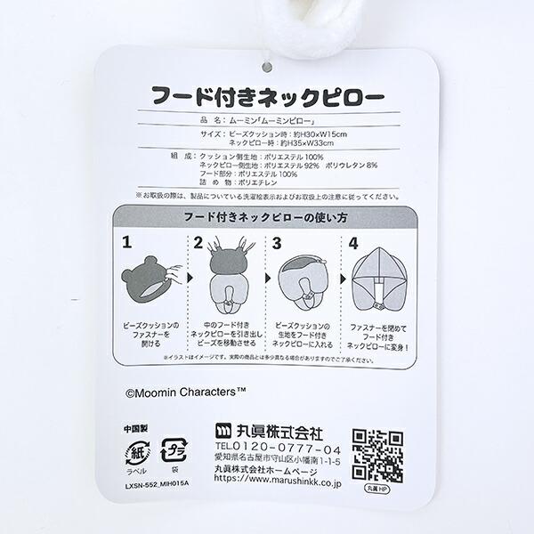 ムーミン フード付きネックピロー 枕 旅行 商品画像11：キャラグッズPERFECT WORLD TOKYO