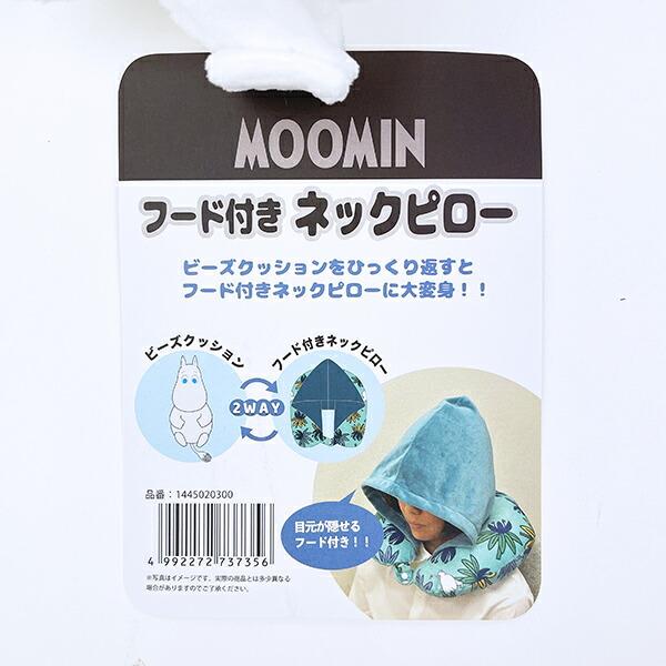 ムーミン フード付きネックピロー 枕 旅行 商品画像10：キャラグッズPERFECT WORLD TOKYO