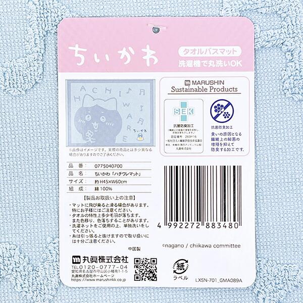 ちいかわ ハチワレ タオルバスマット 商品画像5：キャラグッズPERFECT WORLD TOKYO