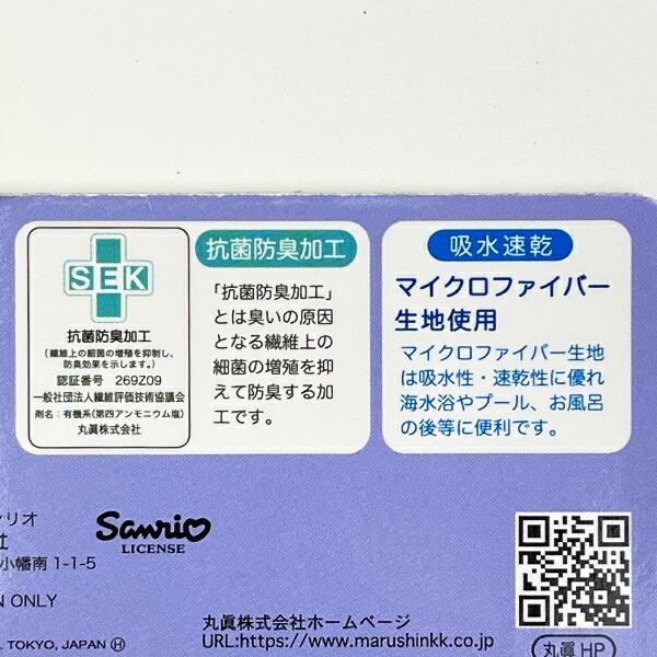 サンリオ クロミ バラエティキャップタオル プール用品 Sanrio 商品画像5：キャラグッズPERFECT WORLD TOKYO