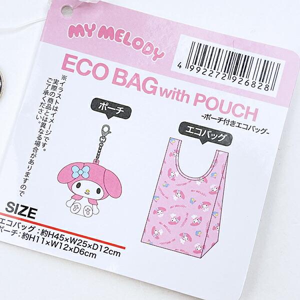 サンリオ マイメロディ ポーチ付きエコバッグ Sanrio 商品画像6：キャラグッズPERFECT WORLD TOKYO