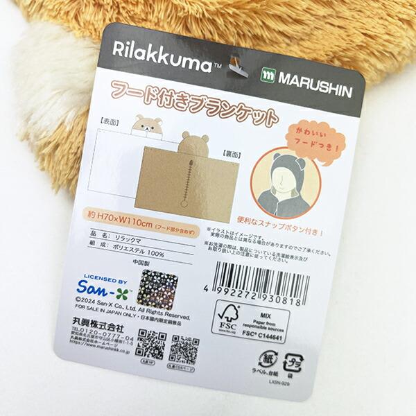 リラックマ フード付きブランケット なりきりもこもこリラックマ ひざ掛け 商品画像5：キャラグッズPERFECT WORLD TOKYO