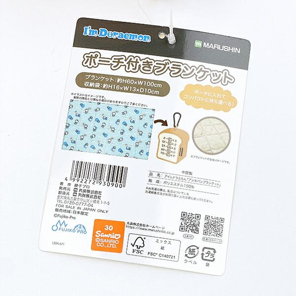 ドラえもん アンキパン ポーチ付きブランケット 商品画像9：キャラグッズPERFECT WORLD TOKYO