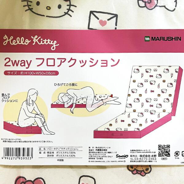 サンリオ ハローキティ 2WAYフロアクッション マット ベビー Sanrio 商品画像5：キャラグッズPERFECT WORLD TOKYO