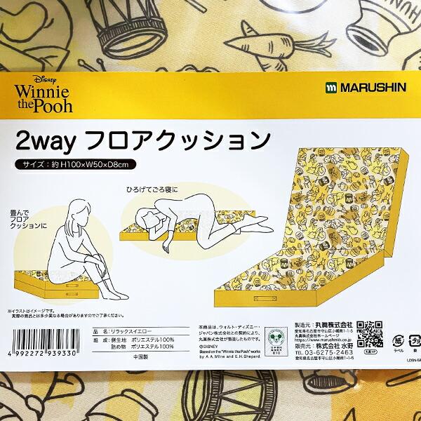 ディズニー くまのプーさん 2WAYフロアクッション マット ベビー Disney 商品画像5：キャラグッズPERFECT WORLD TOKYO