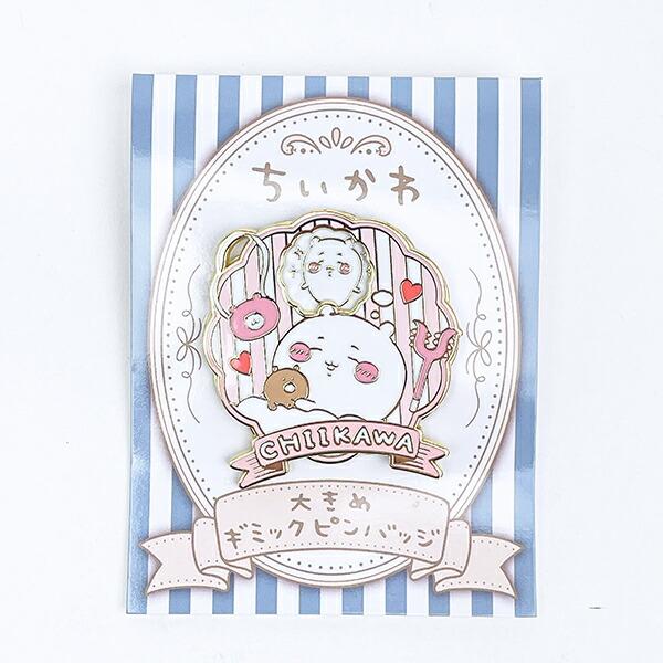 ちいかわ 大きめギミックピンバッジ