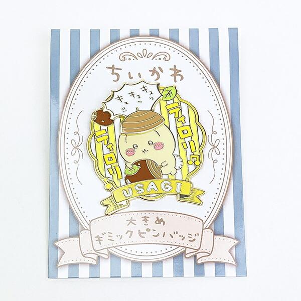 ちいかわ うさぎ 大きめギミックピンバッジ