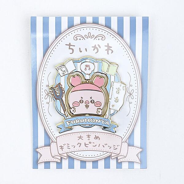 ちいかわ 古本屋 大きめギミックピンバッジ