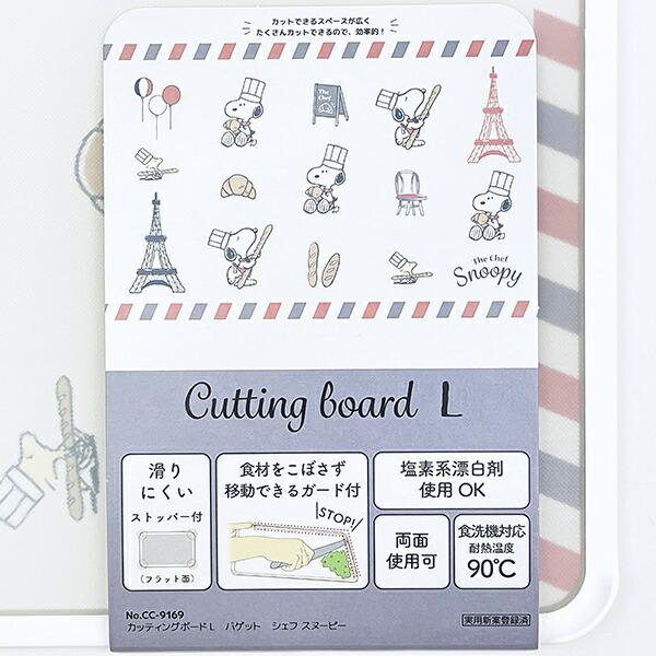 スヌーピー バゲットシェフ カッティングボード(L) まな板 キッチン 日本製 SNOOPY 商品画像4：キャラグッズPERFECT WORLD TOKYO