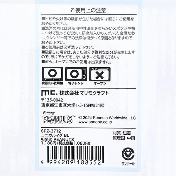 スヌーピー コミカルマグカップ (ブルー) コップ ピーナッツギャングシリーズ SNOOPY 商品画像5：キャラグッズPERFECT WORLD TOKYO