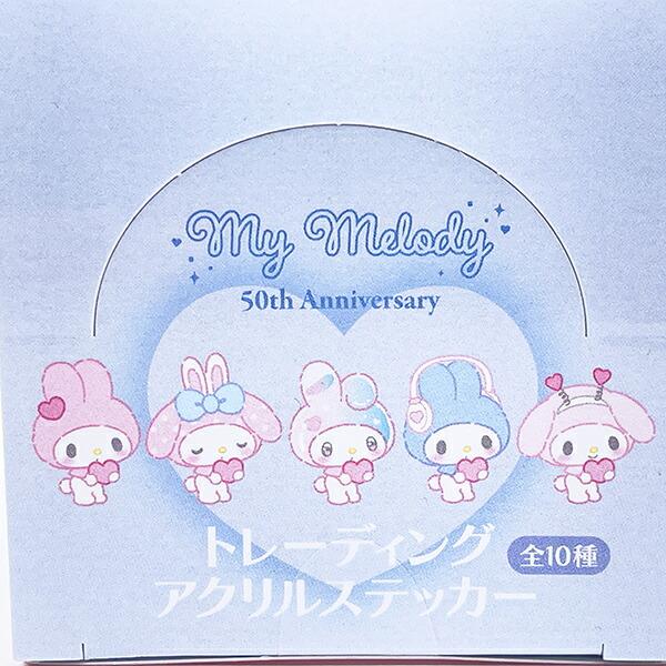 サンリオ マイメロディ 50th トレーディングアクリルステッカー 全10種 コンプリートBOX Sanrio 商品画像2：キャラグッズPERFECT WORLD TOKYO