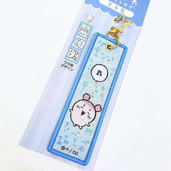 ちいかわ 古本屋 フライトタグ キーホルダー トラベル 旅行 商品画像2：キャラグッズPERFECT WORLD TOKYO