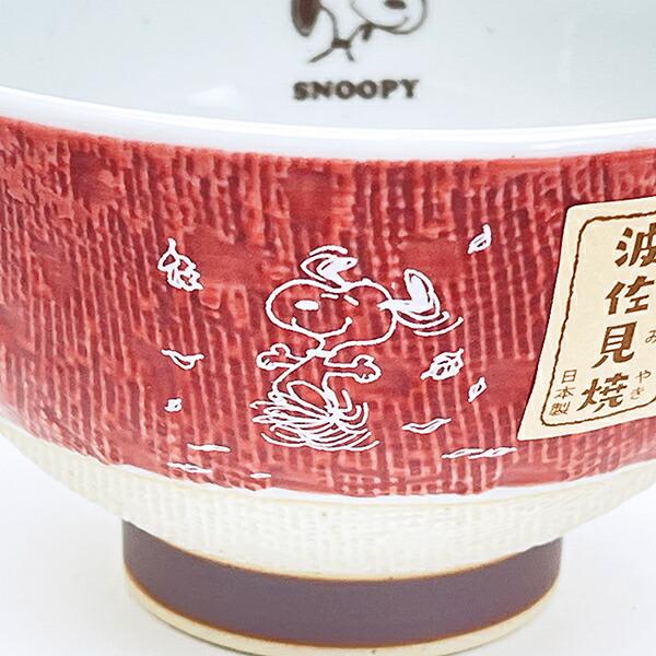 スヌーピー 茶碗 波佐見焼 朱色 食器 日本製 SNOOPY 商品画像2：キャラグッズPERFECT WORLD TOKYO