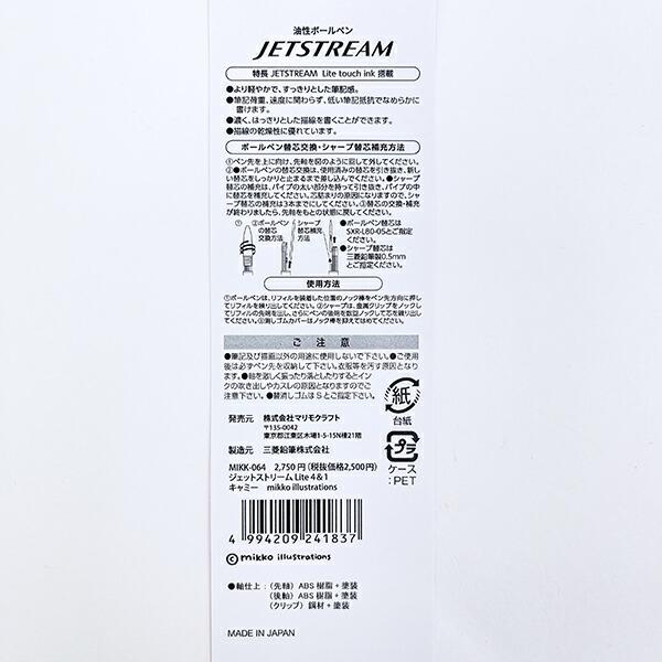 mikko illustrations ミッコ キャミー ジェットストリームLITE4&1 文具 日本製 商品画像6：キャラグッズPERFECT WORLD TOKYO