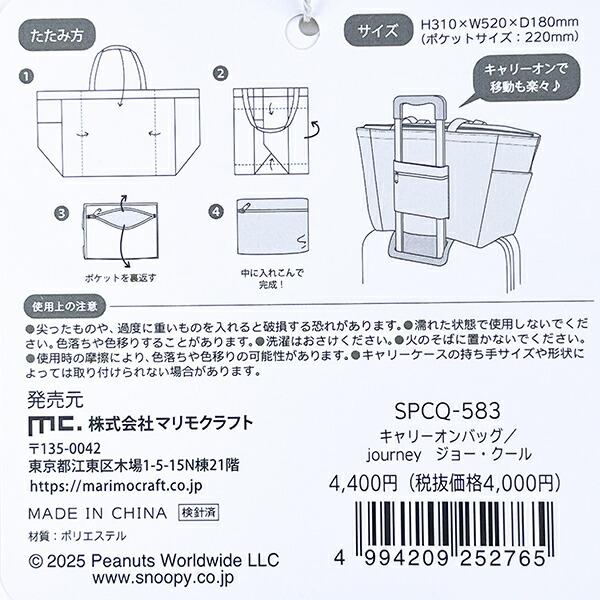スヌーピー JOURNEYSN キャリーオンバッグ 旅行 SNOOPY 商品画像9：キャラグッズPERFECT WORLD TOKYO