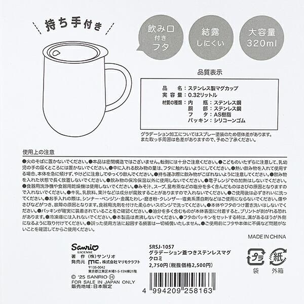 サンリオ クロミ グラデーション蓋付ステンレスマグ 食器 Sanrio 商品画像8：キャラグッズPERFECT WORLD TOKYO