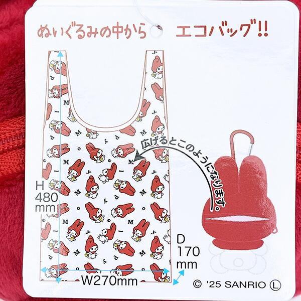 サンリオ マイメロディ ぬいぐるみエコバッグ クラシック Sanrio 商品画像6：キャラグッズPERFECT WORLD TOKYO