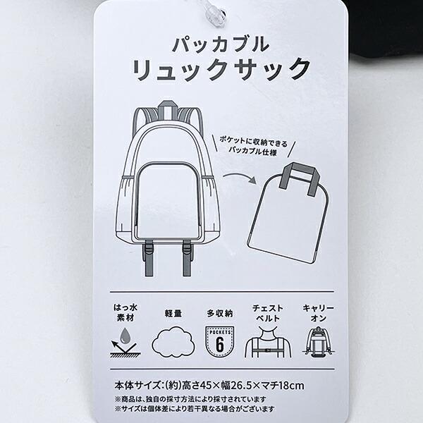 スヌーピー ウッドストック パッカブルリュックサック グレー バッグ SNOOPY 商品画像9：キャラグッズPERFECT WORLD TOKYO