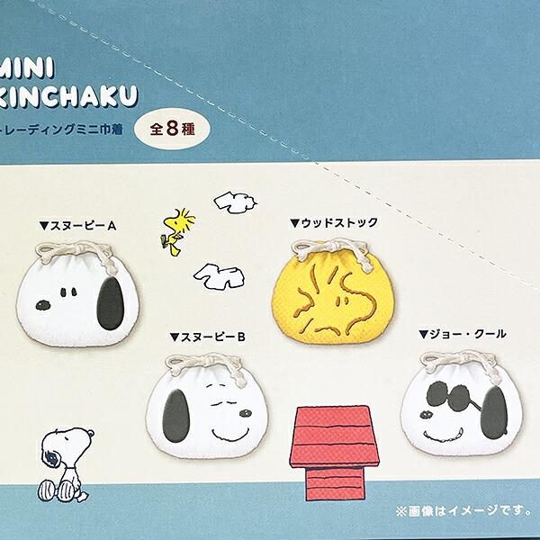 スヌーピー トレーディングミニ巾着 全8種 コンプリートBOX SNOOPY 商品画像4：キャラグッズPERFECT WORLD TOKYO
