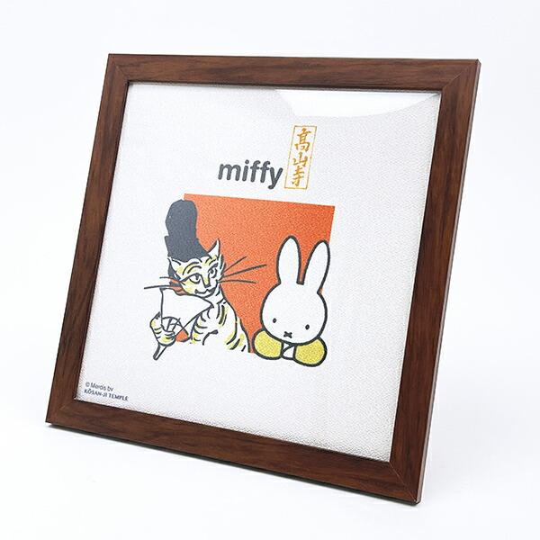 ミッフィー miffy X 鳥獣戯画 額装 (A) アート インテリア 日本製
