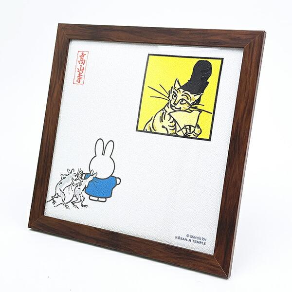 ミッフィー miffy X 鳥獣戯画 額装 (B) アート インテリア 日本製