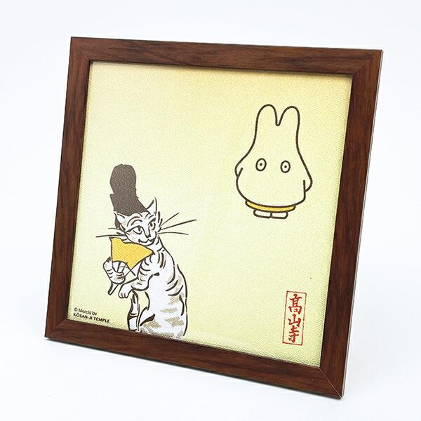 ミッフィー miffy X 鳥獣戯画 額装 (C) アート インテリア 日本製