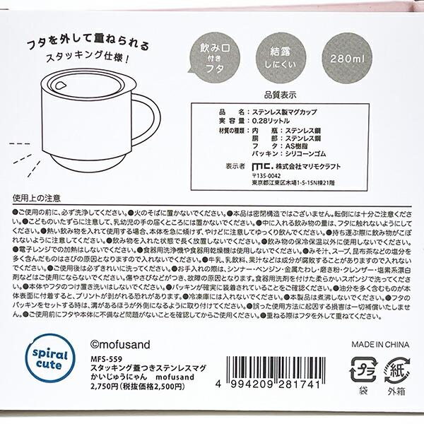 モフサンド パンダにゃん スッキング蓋つきステンレスマグ コップ mofusand 商品画像7：キャラグッズPERFECT WORLD TOKYO