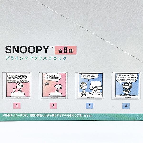 スヌーピー アクリルブロック コミック 全8種 コンプリートBOX SNOOPY 商品画像3：キャラグッズPERFECT WORLD TOKYO