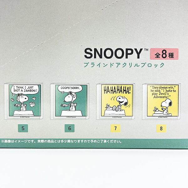 スヌーピー アクリルブロック コミック 全8種 コンプリートBOX SNOOPY 商品画像4：キャラグッズPERFECT WORLD TOKYO