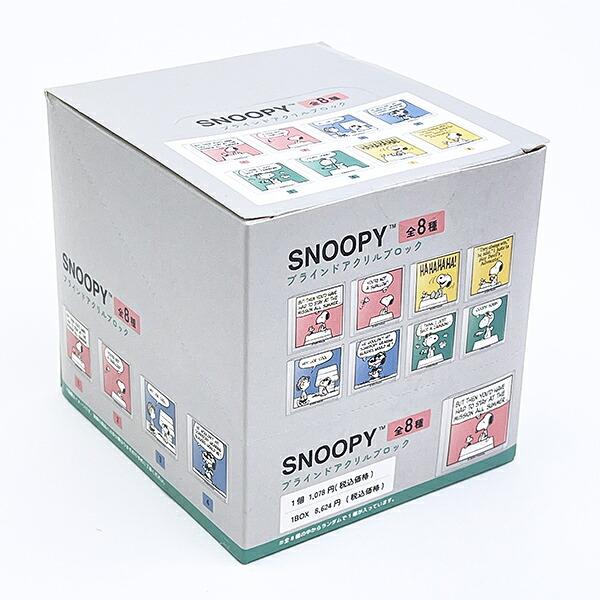 スヌーピー アクリルブロック コミック 全8種 コンプリートBOX SNOOPY
