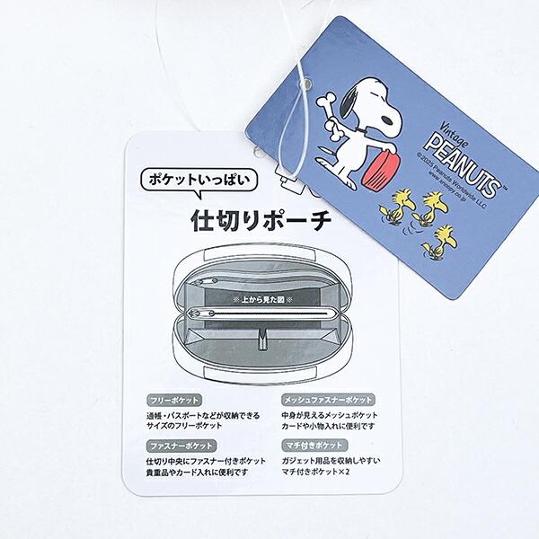 スヌーピー 仕切り沢山ポーチ トラベル アイボリー SNOOPY 商品画像5：キャラグッズPERFECT WORLD TOKYO
