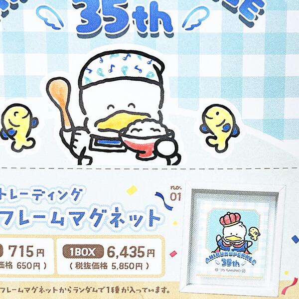 サンリオ あひるのペックル 35th トレーディングフレームマグネット 全9種 コンプリートBOX 日本製 Sanrio 商品画像3：キャラグッズPERFECT WORLD TOKYO