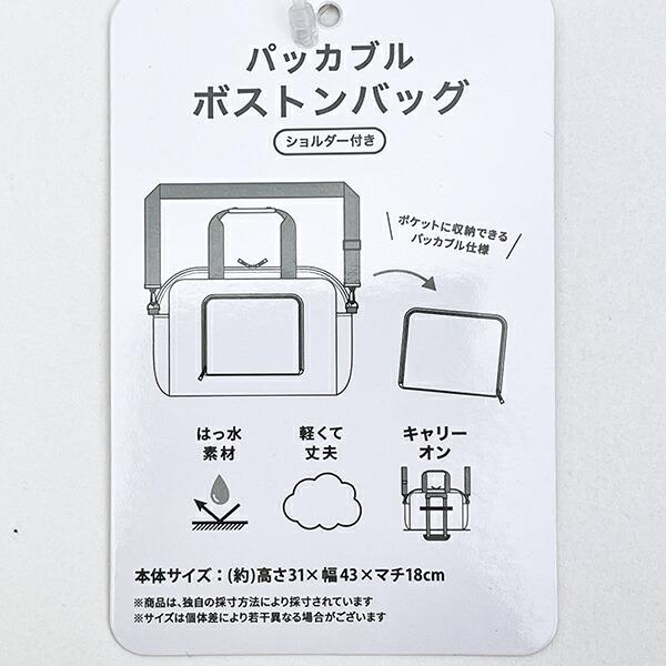 スヌーピー パッカブルボストン トラベルバッグ ブラック SNOOPY 商品画像8：キャラグッズPERFECT WORLD TOKYO