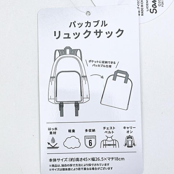 リラックマ パッカブルリュック キイロイトリフェイス バッグ ベーシックリラックマシリーズ 商品画像10：キャラグッズPERFECT WORLD TOKYO