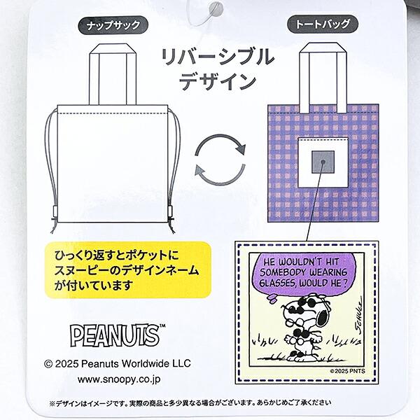 スヌーピー チェックリバーシブルナップザック グリーン リュック SNOOPY 商品画像6：キャラグッズPERFECT WORLD TOKYO