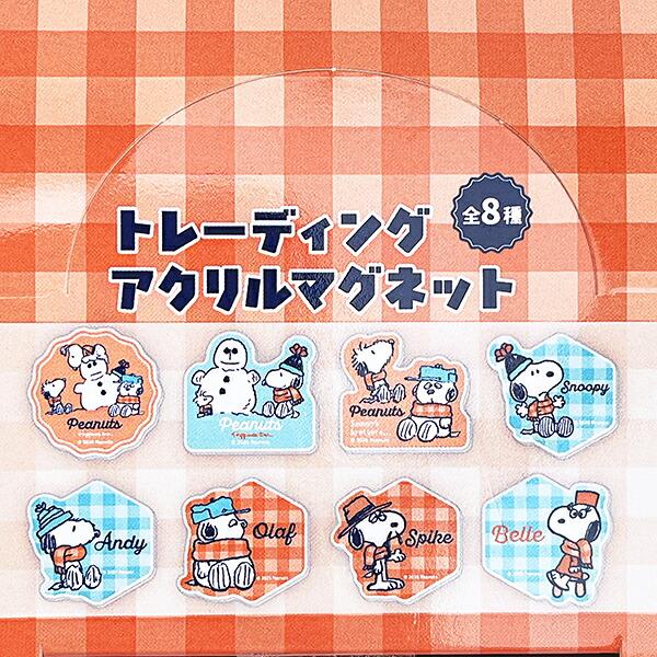 スヌーピー ウィンターブラザー トレーディングアクリルマグネット 全8種 コンプリートBOX 文具 日本製 SNOOPY 商品画像2：キャラグッズPERFECT WORLD TOKYO