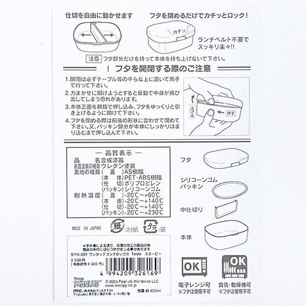 スヌーピー ワンタッチランチボックス Table 弁当箱 ランチ 日本製 SNOOPY 商品画像3：キャラグッズPERFECT WORLD TOKYO