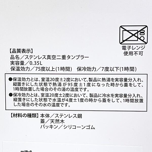 ミッフィー miffy 木蓋付きタンブラー コップ ランチ 商品画像8：キャラグッズPERFECT WORLD TOKYO