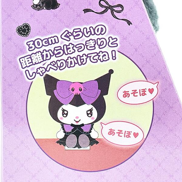 サンリオ クロミ マネしておしゃべりぬいぐるみ(S) (ゴシックVer.) Sanrio 商品画像6：キャラグッズPERFECT WORLD TOKYO