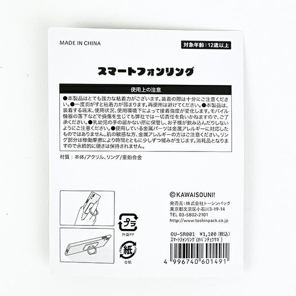 おぱんちゅうさぎ スマートフォンリング おぱんちゅ スマホリング ブルー 商品画像3：キャラグッズPERFECT WORLD TOKYO