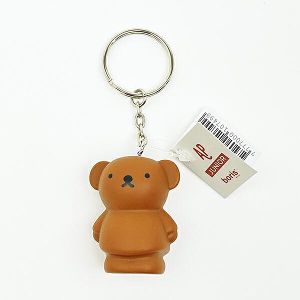 ミッフィー miffy ボリス キーチェーン  (ブラウン)