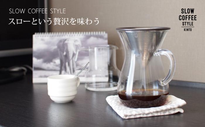 KINTO (キントー) コーヒーカラフェセット SCS-04-CC 600ml 27621 商品画像11：Powershop JPN