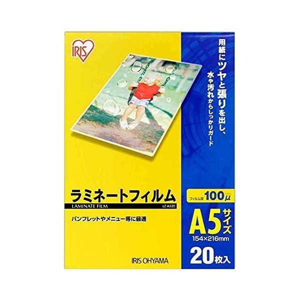 アイリスオーヤマ LZ-A520 [ラミネートフィルム(20枚) A5サイズ 100ミクロン] 商品画像1：XPRICE