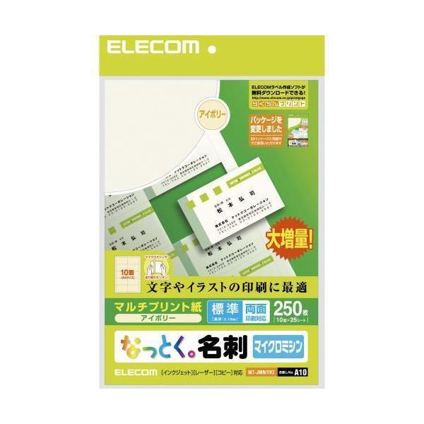 ELECOM MT-JMN2WN [なっとく名刺 厚口 ホワイト 120枚] 商品画像1：XPRICE
