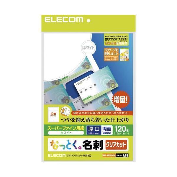 ELECOM MT-HMK2WN [なっとく名刺 インクジェット専用 厚口 ホワイト A4 12枚10片] 商品画像1：XPRICE