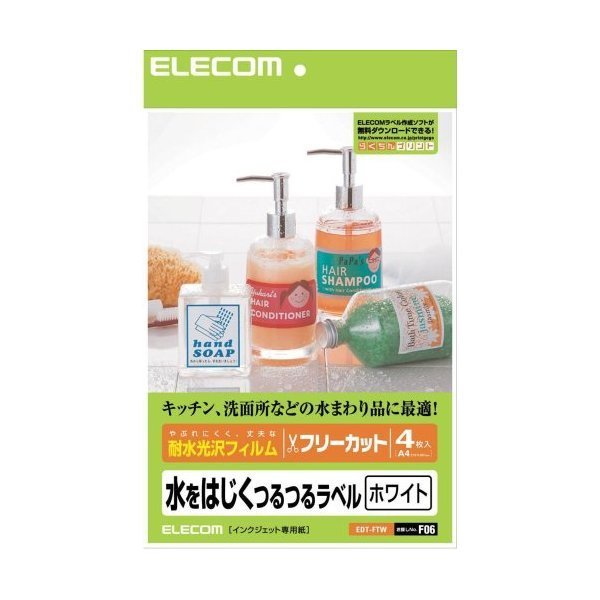 ELECOM EDT-FTW ホワイト [フリーカットフィルムラベル(A4サイズ・光沢・耐水・4枚)] 商品画像1：XPRICE