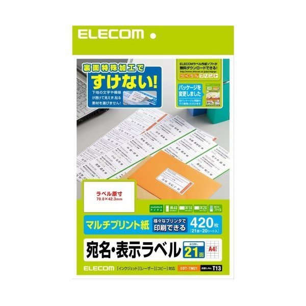 ELECOM EDT-TM21 さくさくラベル [宛名・表示ラベル(70×42.3mm・21面×20シ･･･